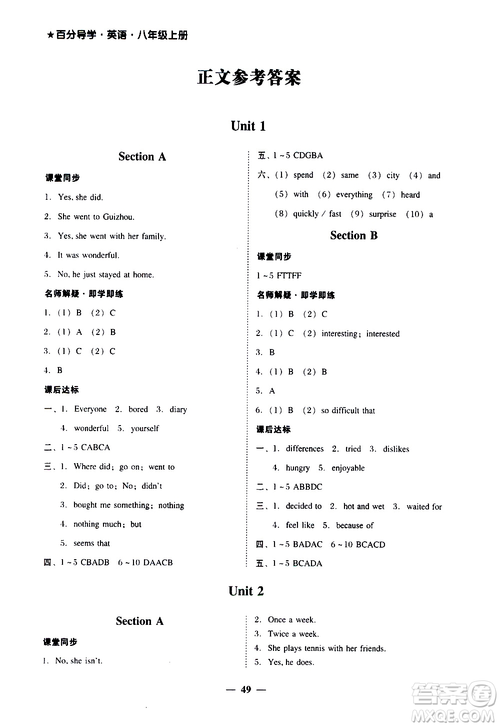 廣東經(jīng)濟出版社2020年百分導(dǎo)學(xué)英語八年級上冊人教版答案