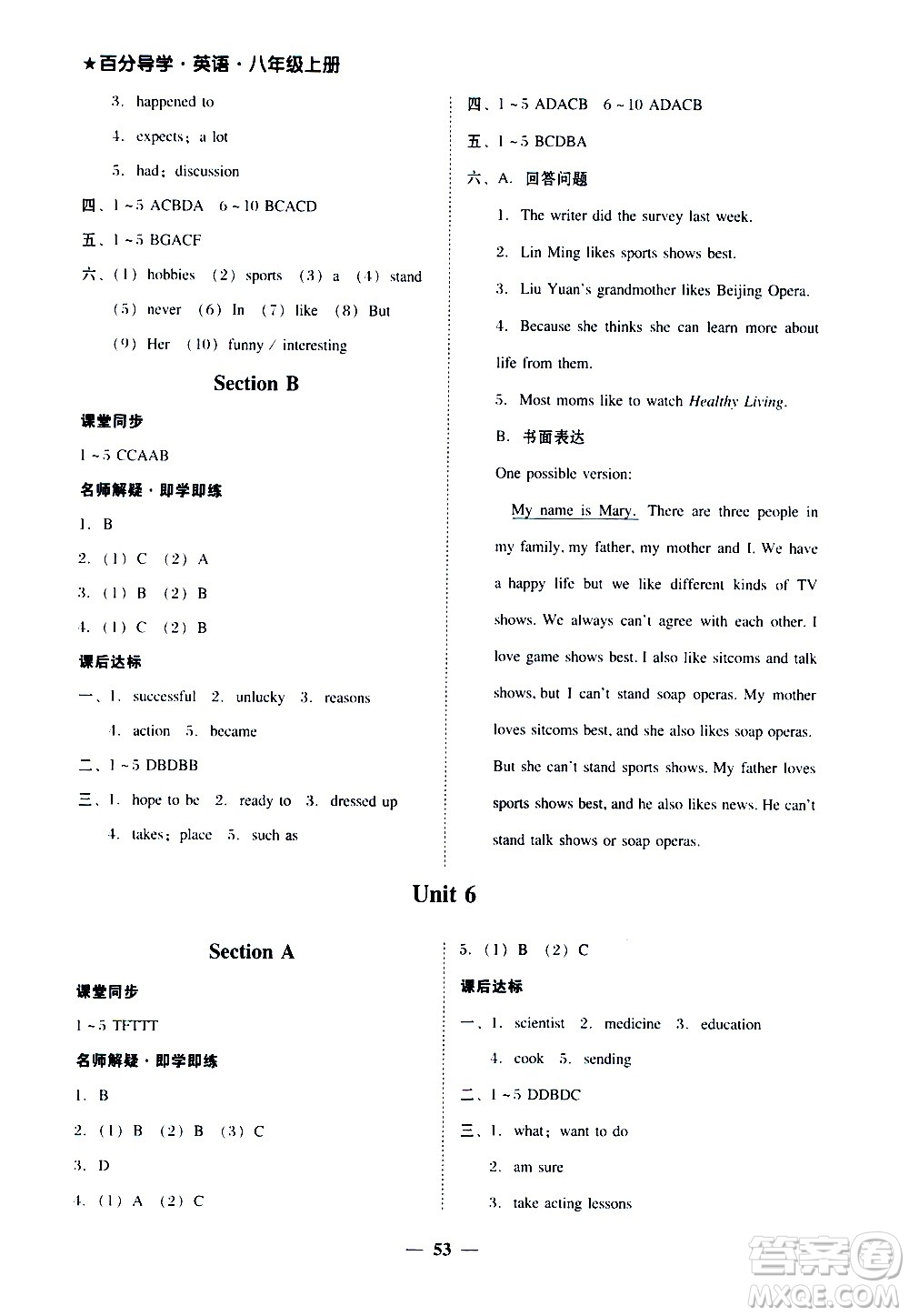 廣東經(jīng)濟出版社2020年百分導(dǎo)學(xué)英語八年級上冊人教版答案