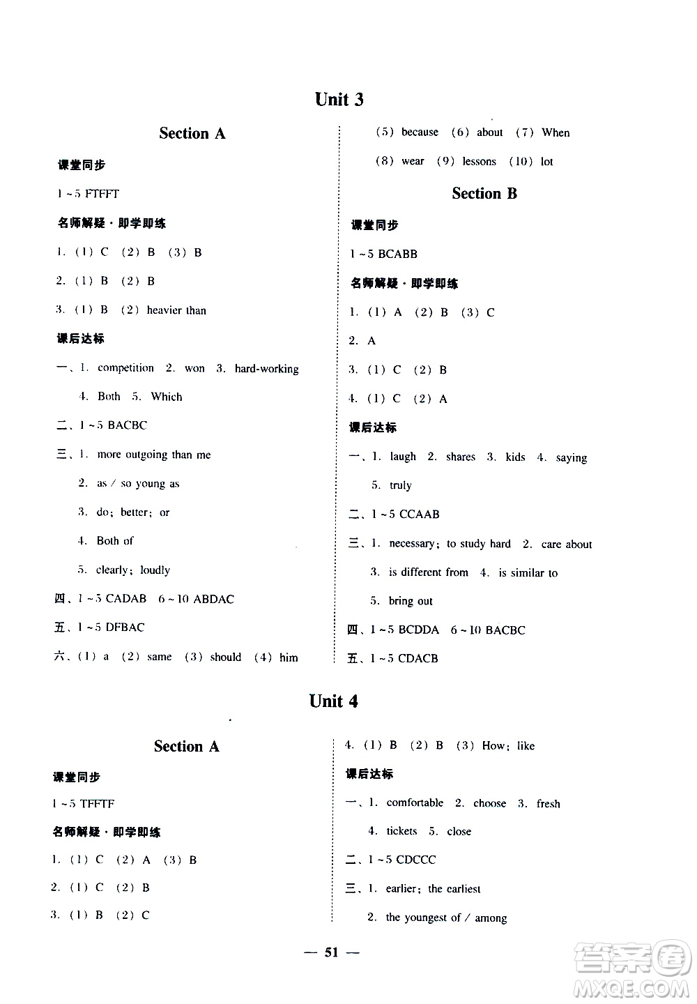 廣東經(jīng)濟出版社2020年百分導(dǎo)學(xué)英語八年級上冊人教版答案