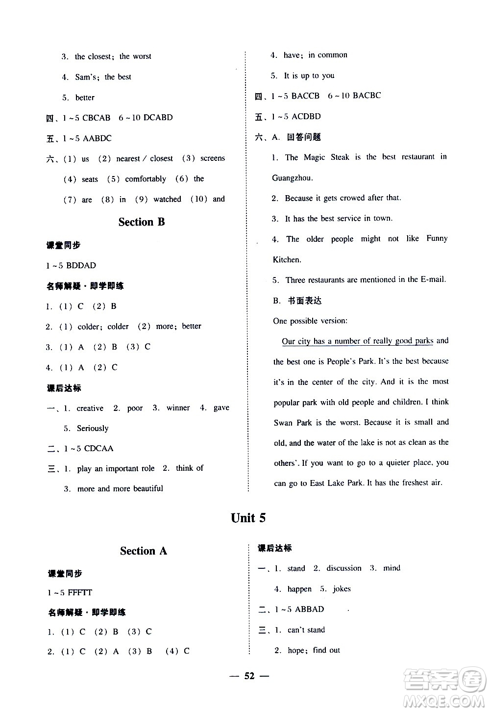 廣東經(jīng)濟出版社2020年百分導(dǎo)學(xué)英語八年級上冊人教版答案