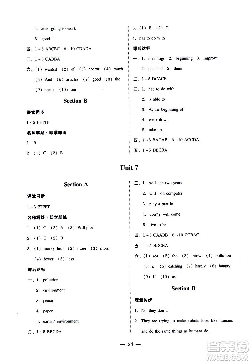 廣東經(jīng)濟出版社2020年百分導(dǎo)學(xué)英語八年級上冊人教版答案