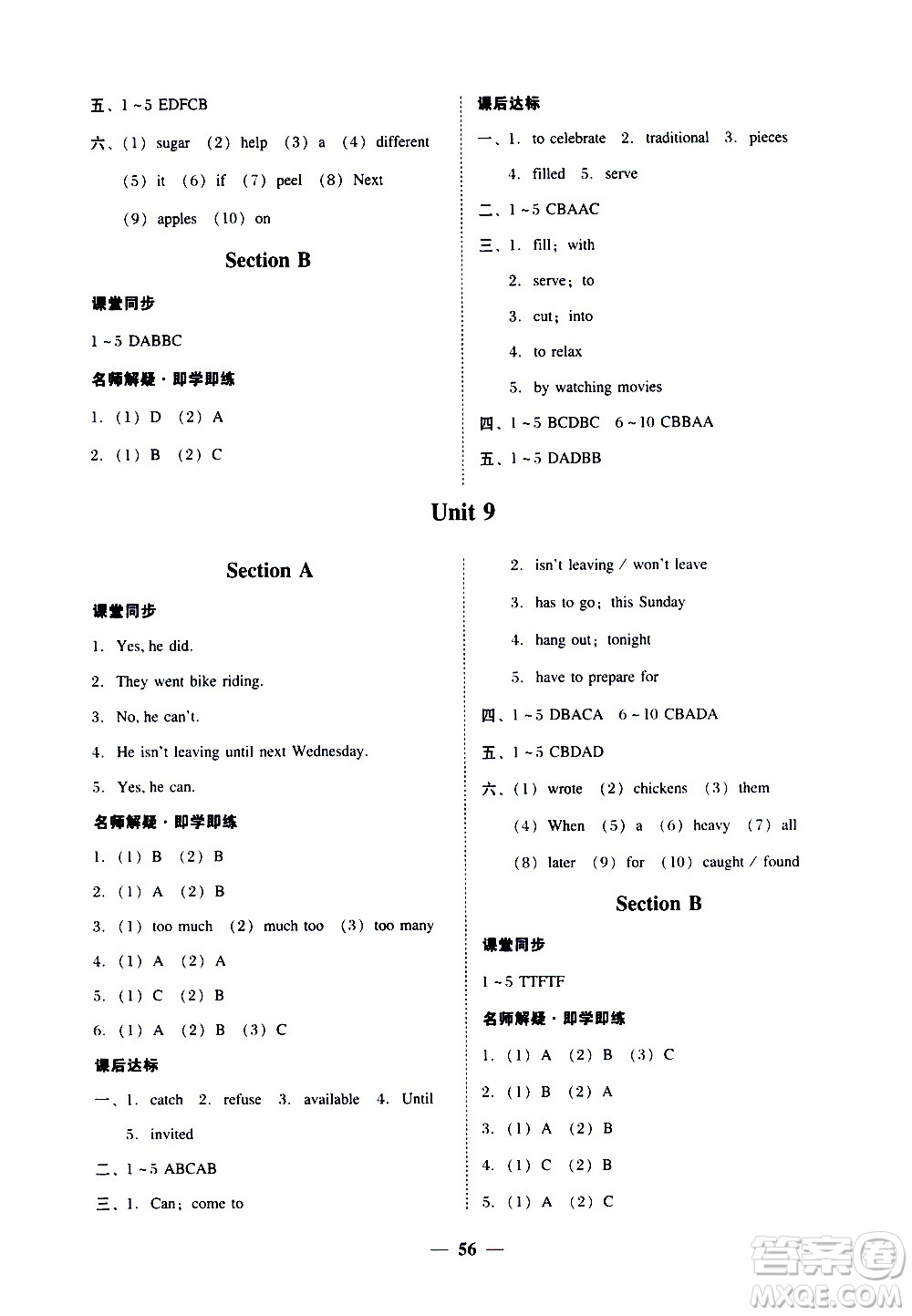 廣東經(jīng)濟出版社2020年百分導(dǎo)學(xué)英語八年級上冊人教版答案