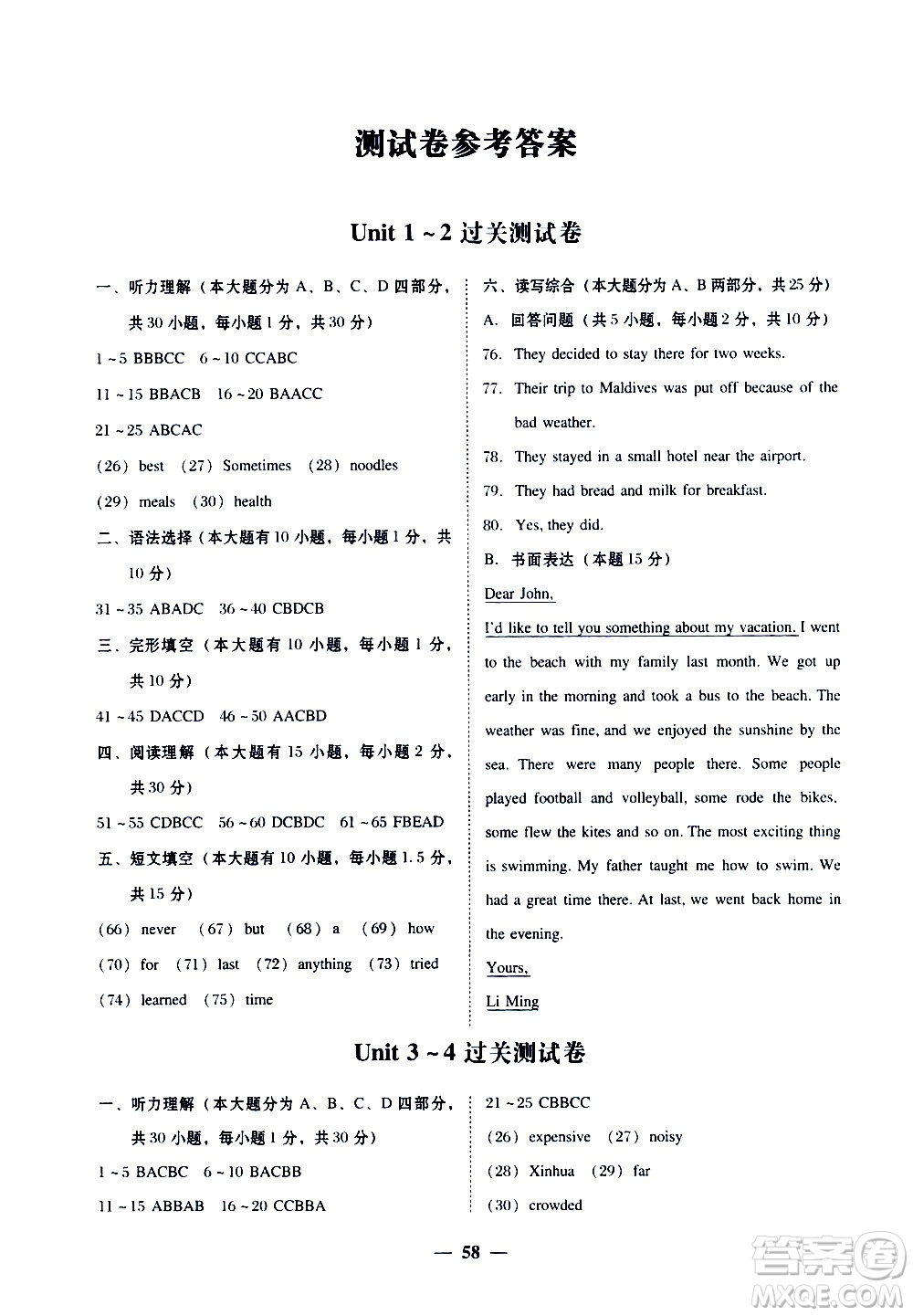 廣東經(jīng)濟出版社2020年百分導(dǎo)學(xué)英語八年級上冊人教版答案