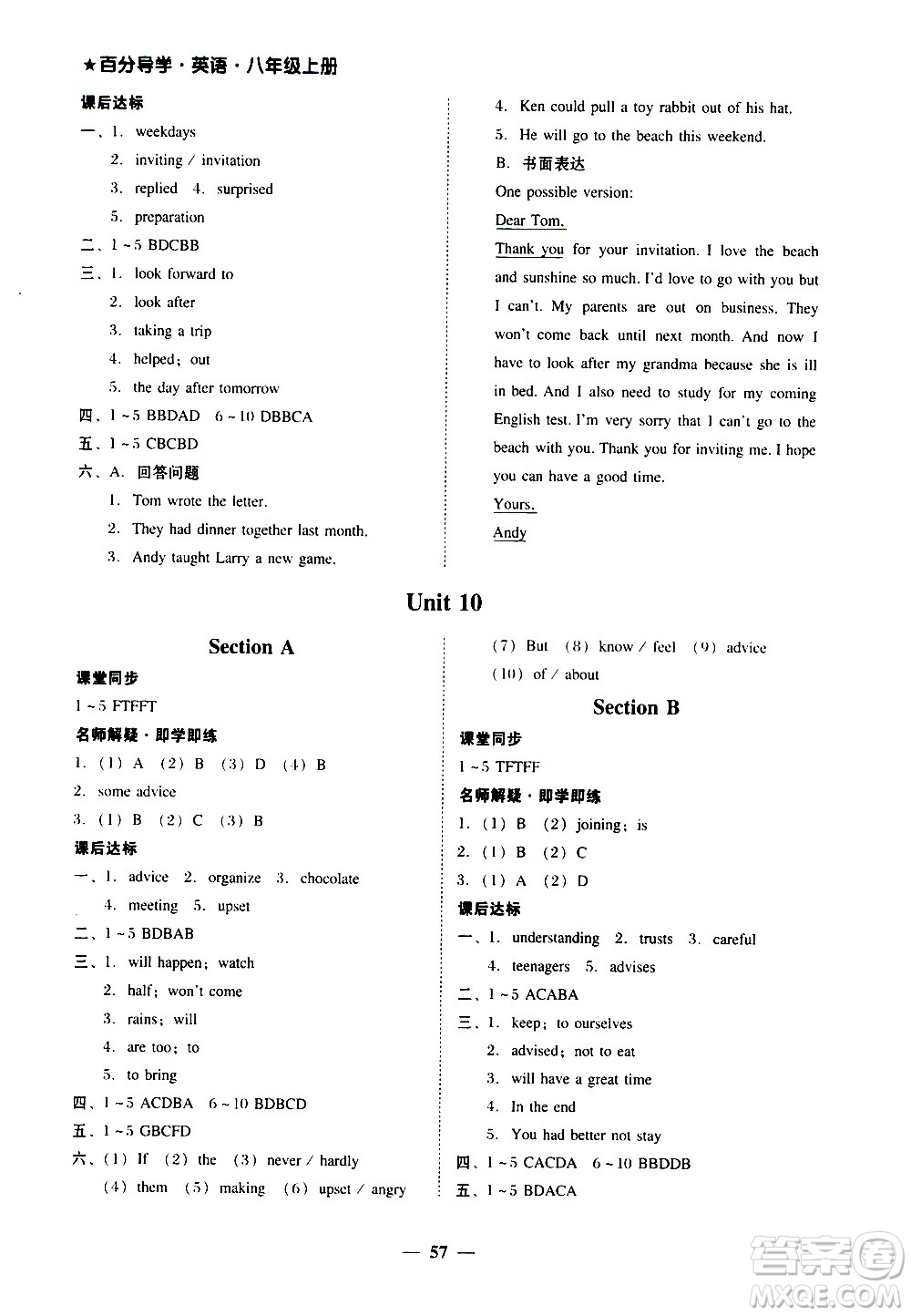 廣東經(jīng)濟出版社2020年百分導(dǎo)學(xué)英語八年級上冊人教版答案