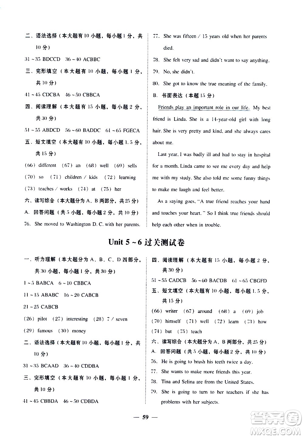 廣東經(jīng)濟出版社2020年百分導(dǎo)學(xué)英語八年級上冊人教版答案