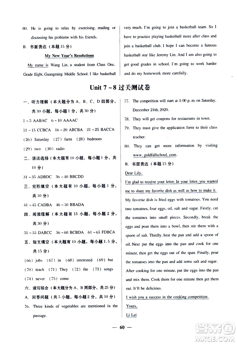 廣東經(jīng)濟出版社2020年百分導(dǎo)學(xué)英語八年級上冊人教版答案