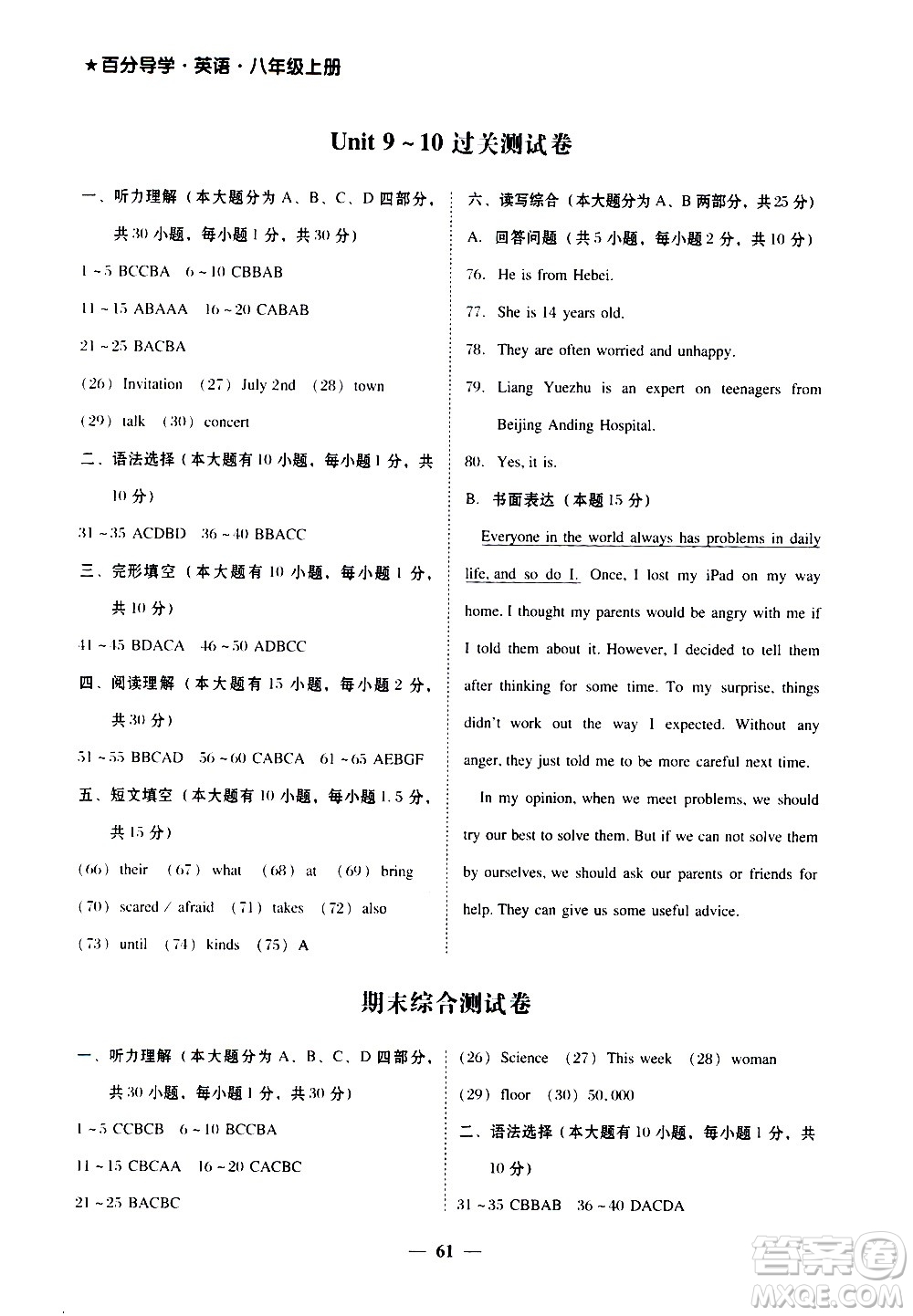 廣東經(jīng)濟出版社2020年百分導(dǎo)學(xué)英語八年級上冊人教版答案