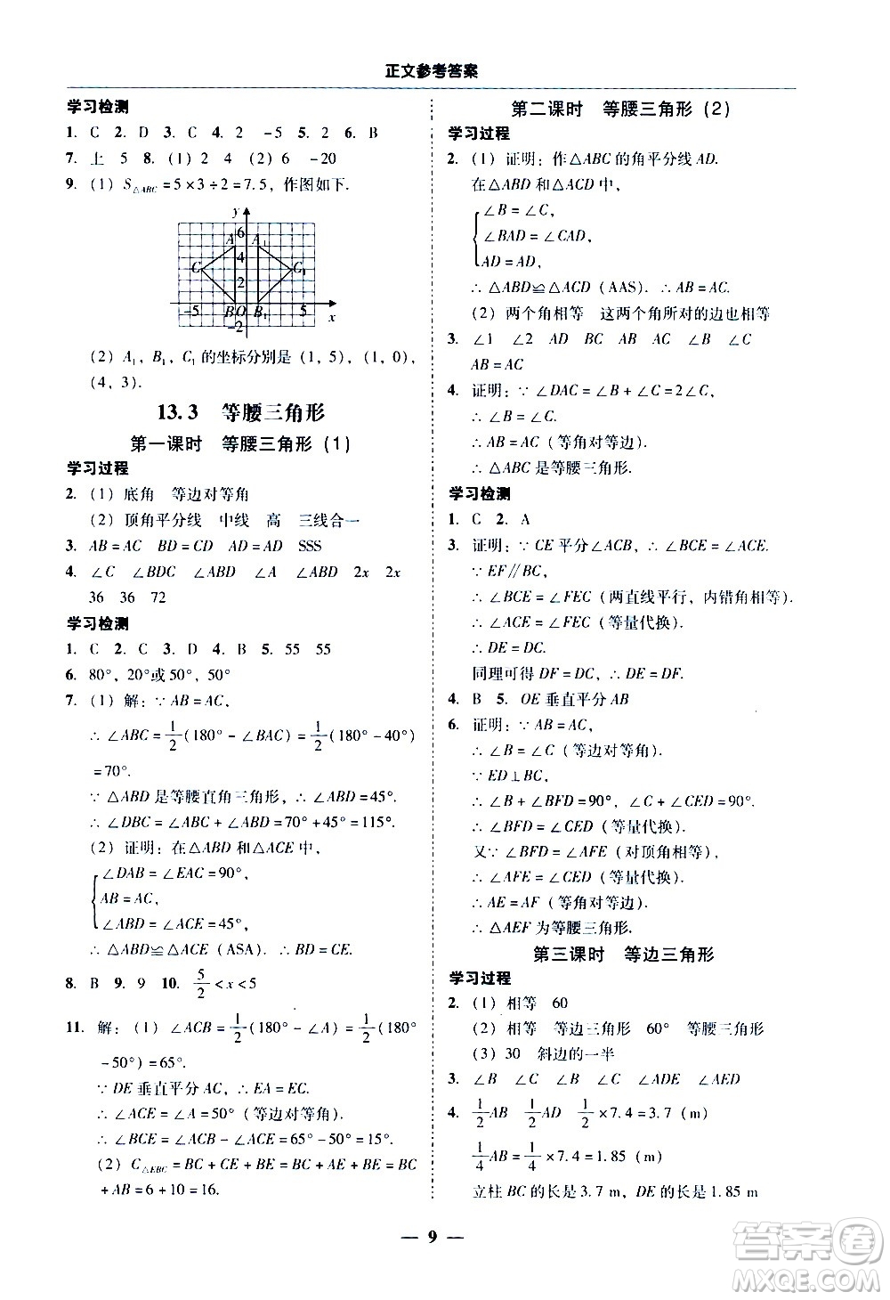 廣東經濟出版社2020年百分導學數學八年級上冊人教版答案