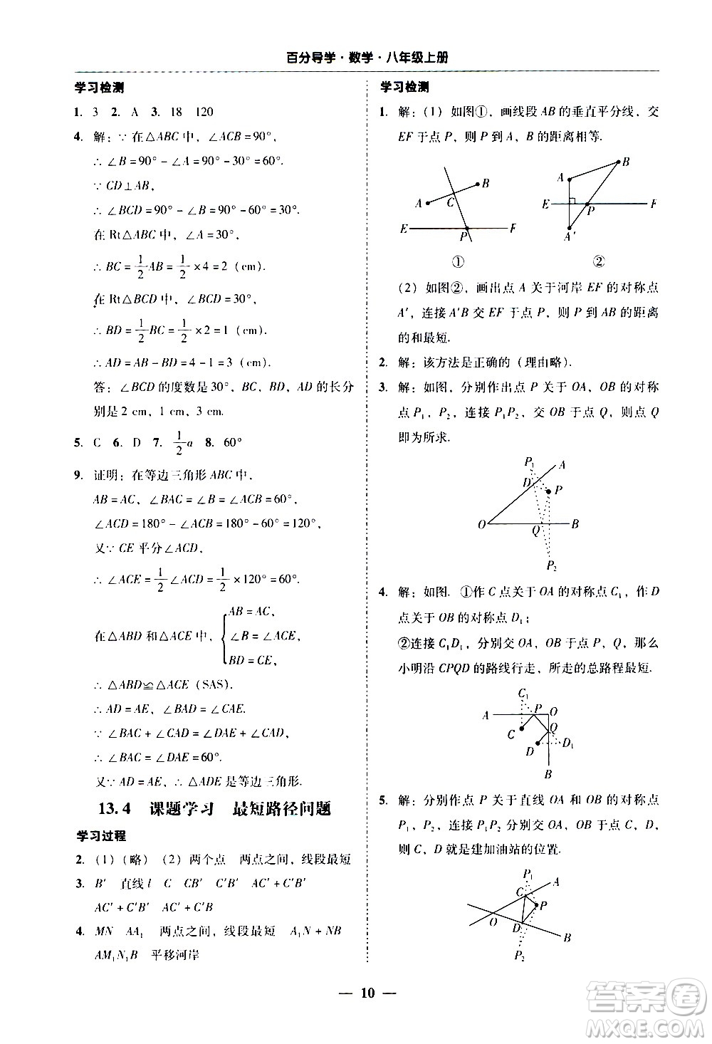 廣東經濟出版社2020年百分導學數學八年級上冊人教版答案