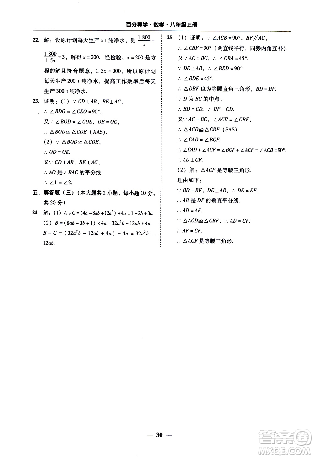 廣東經濟出版社2020年百分導學數學八年級上冊人教版答案