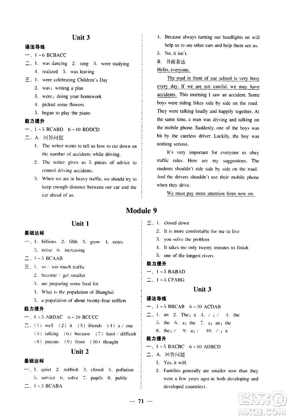 廣東經(jīng)濟出版社2020年百分導學英語八年級上冊WY外研版答案