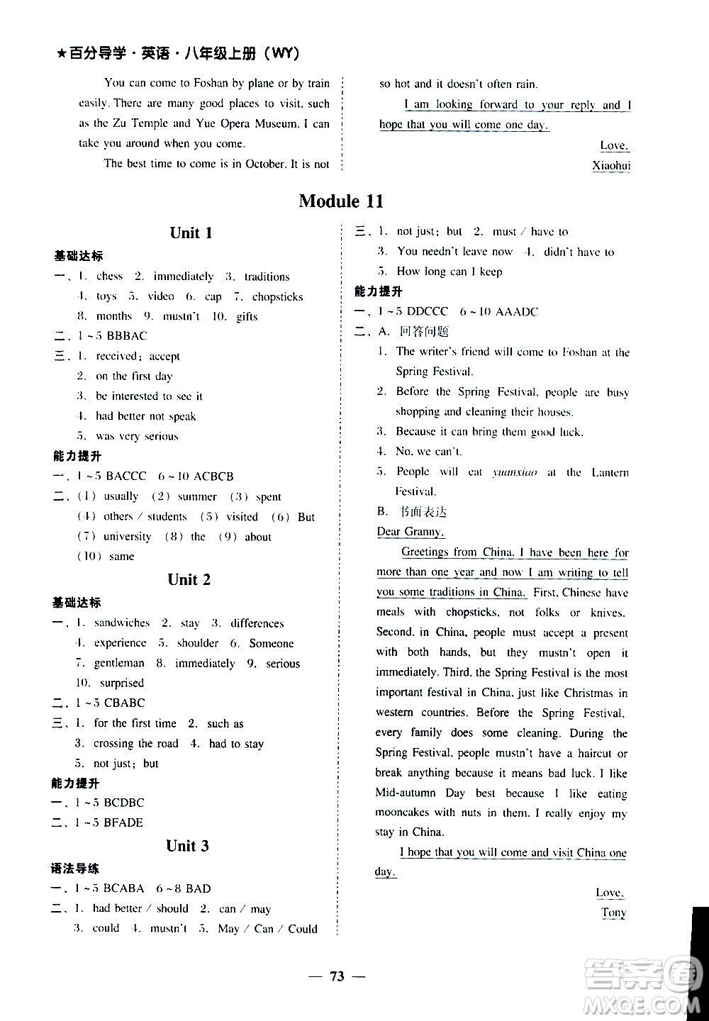 廣東經(jīng)濟出版社2020年百分導學英語八年級上冊WY外研版答案