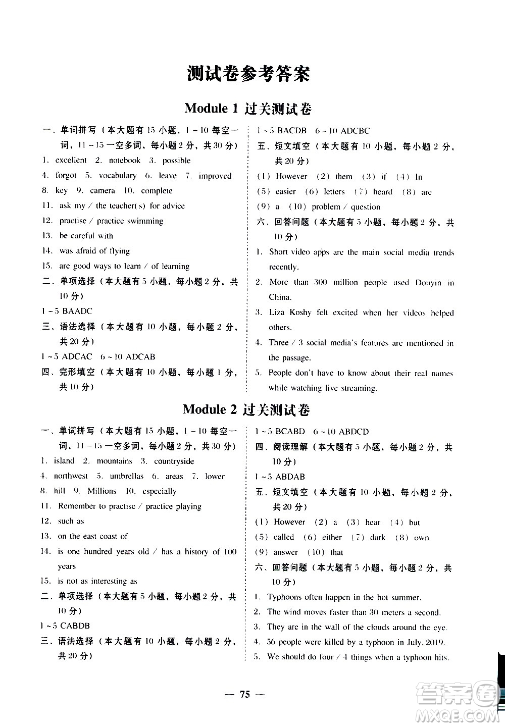 廣東經(jīng)濟出版社2020年百分導學英語八年級上冊WY外研版答案