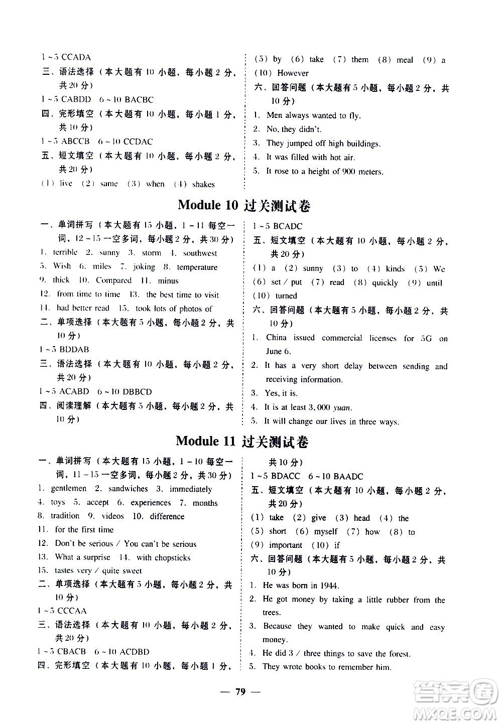 廣東經(jīng)濟出版社2020年百分導學英語八年級上冊WY外研版答案