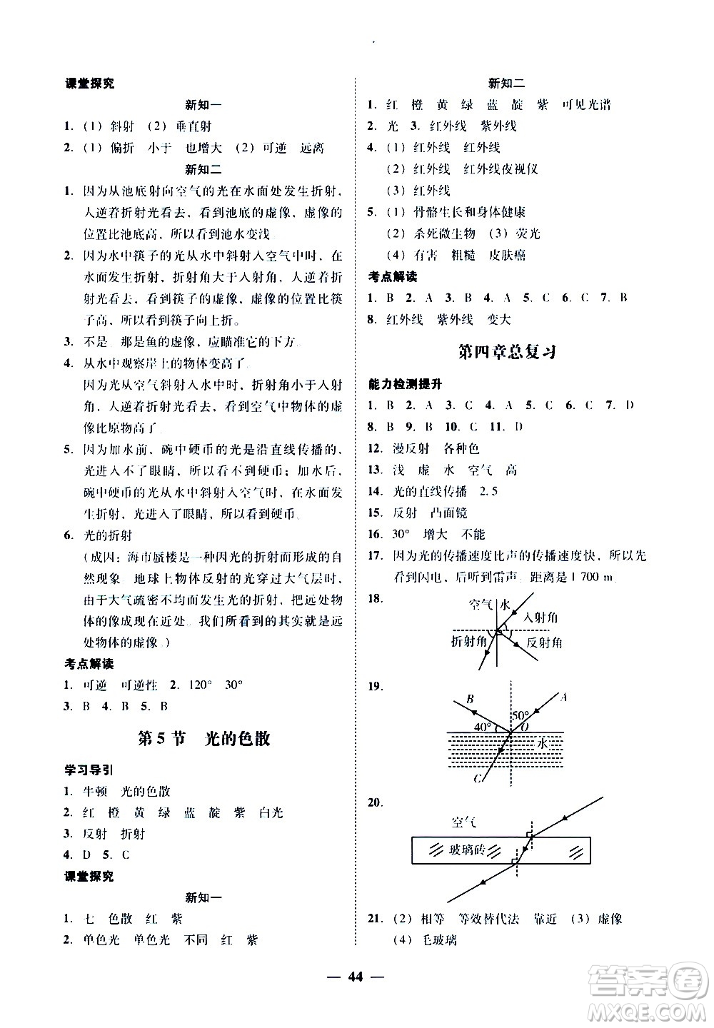 廣東經(jīng)濟(jì)出版社2020年百分導(dǎo)學(xué)物理八年級(jí)上冊(cè)人教版答案