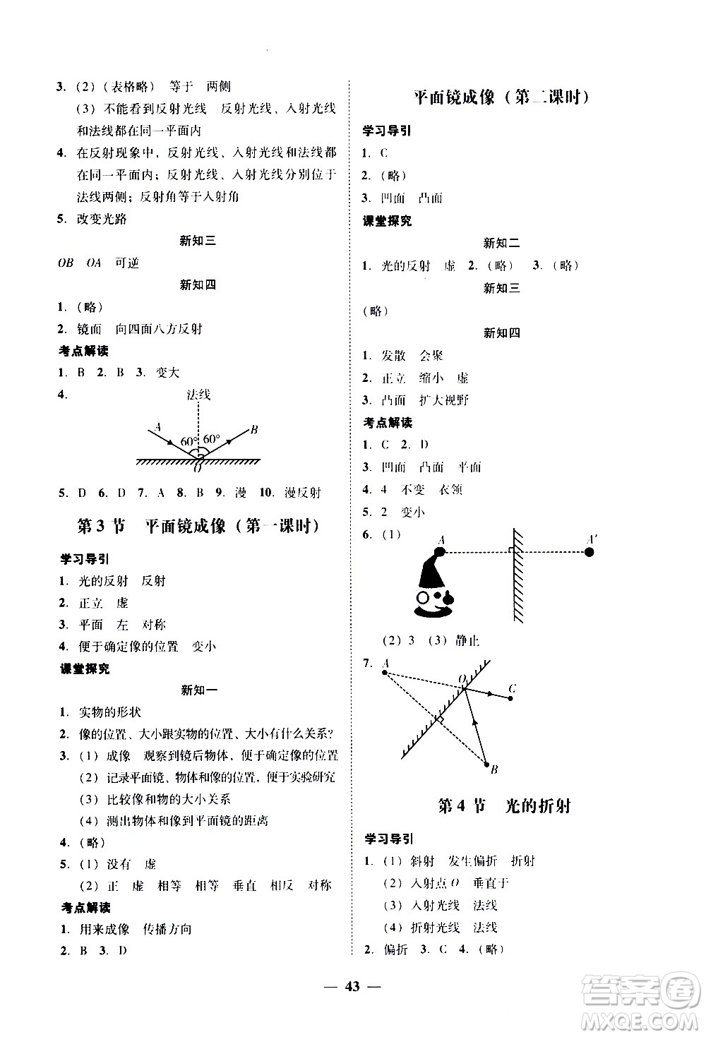 廣東經(jīng)濟(jì)出版社2020年百分導(dǎo)學(xué)物理八年級(jí)上冊(cè)人教版答案