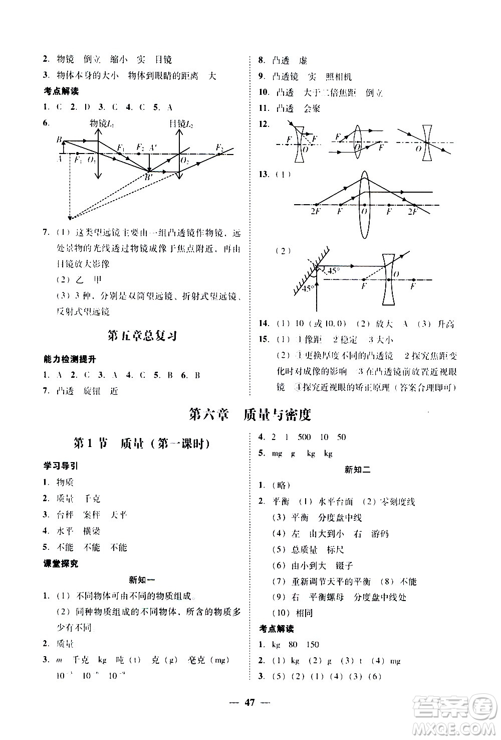 廣東經(jīng)濟(jì)出版社2020年百分導(dǎo)學(xué)物理八年級(jí)上冊(cè)人教版答案