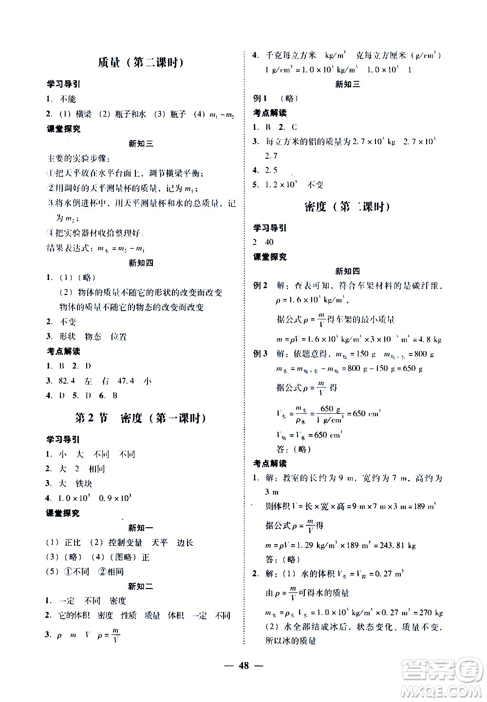 廣東經(jīng)濟(jì)出版社2020年百分導(dǎo)學(xué)物理八年級(jí)上冊(cè)人教版答案