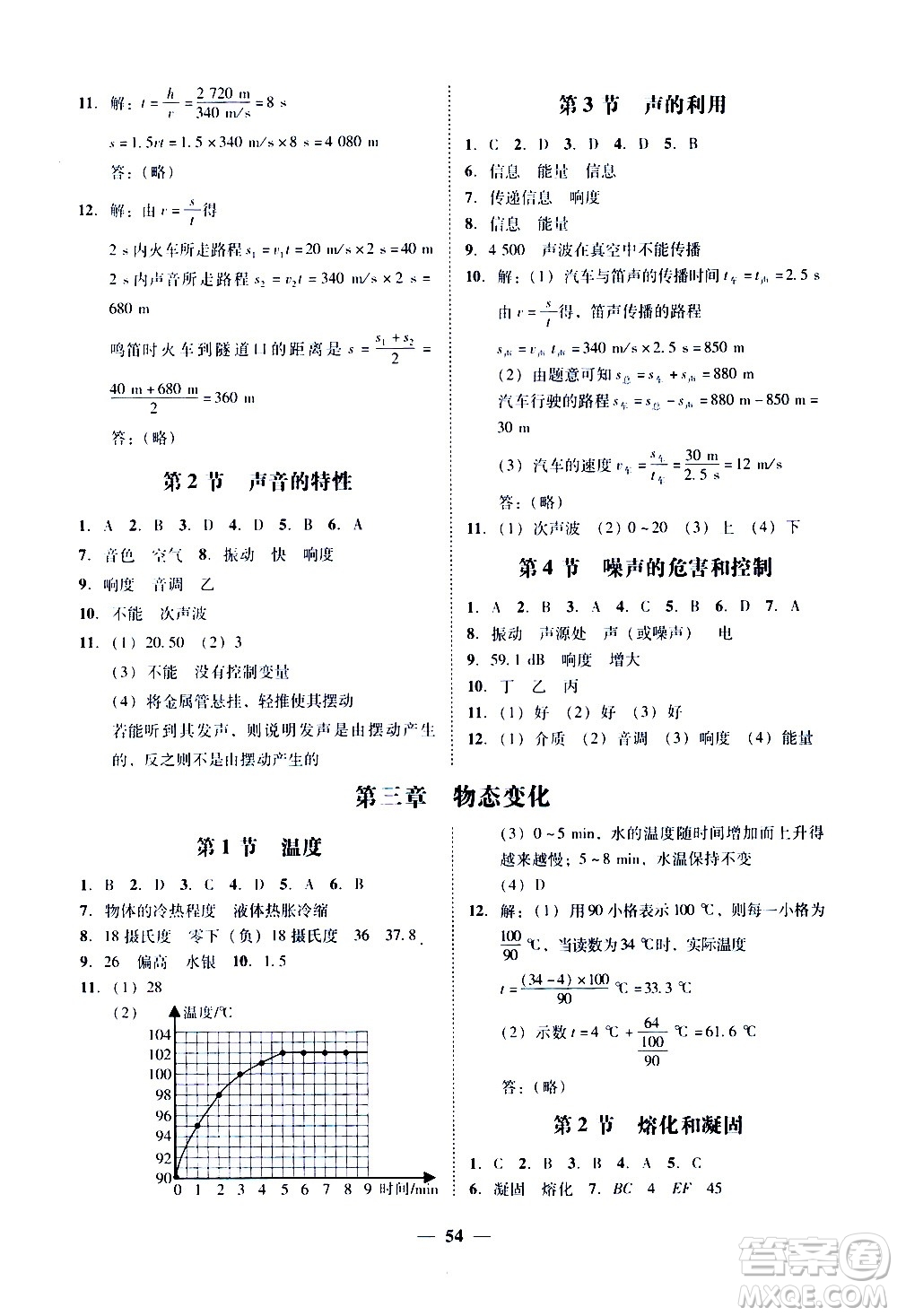 廣東經(jīng)濟(jì)出版社2020年百分導(dǎo)學(xué)物理八年級(jí)上冊(cè)人教版答案