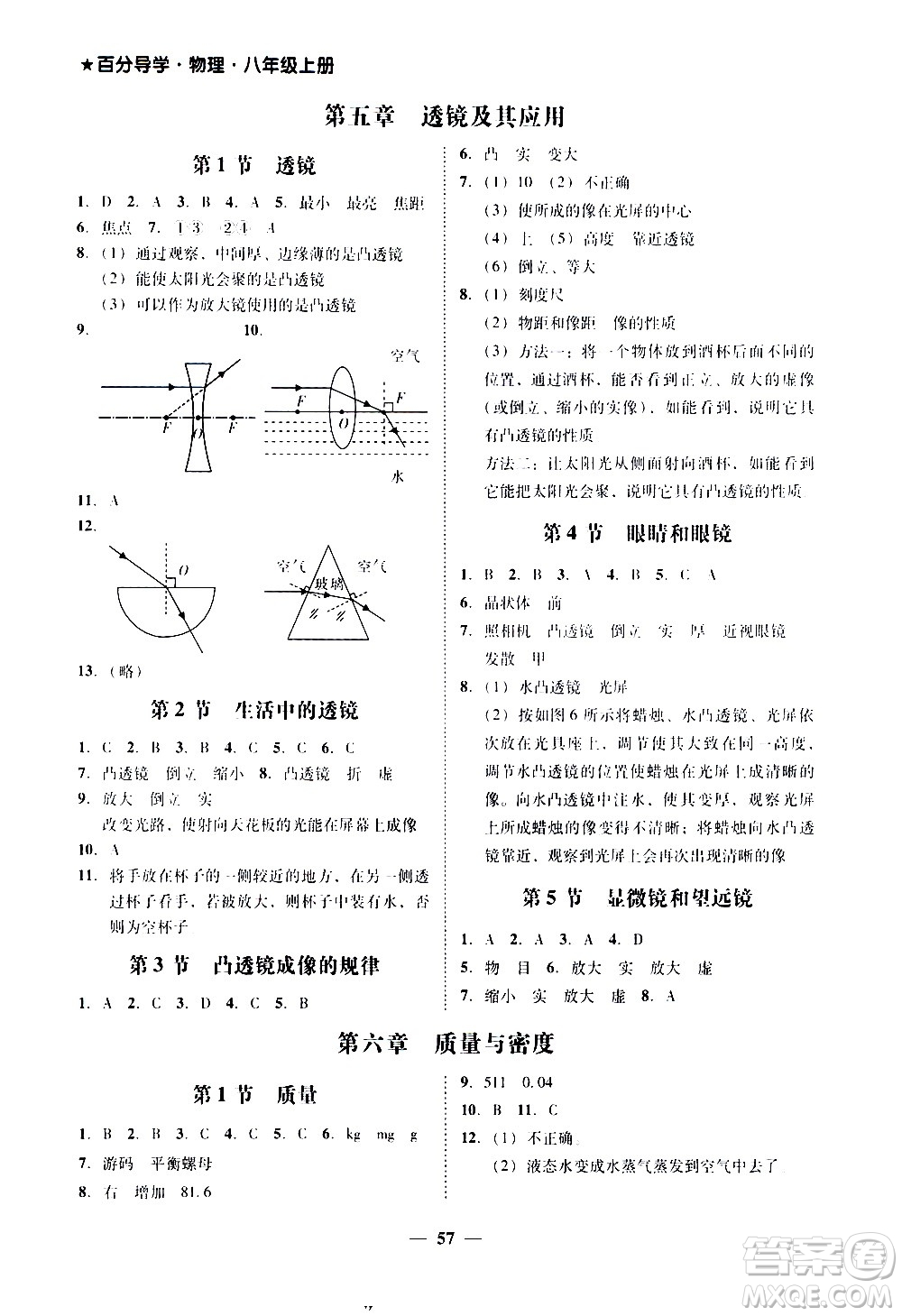 廣東經(jīng)濟(jì)出版社2020年百分導(dǎo)學(xué)物理八年級(jí)上冊(cè)人教版答案