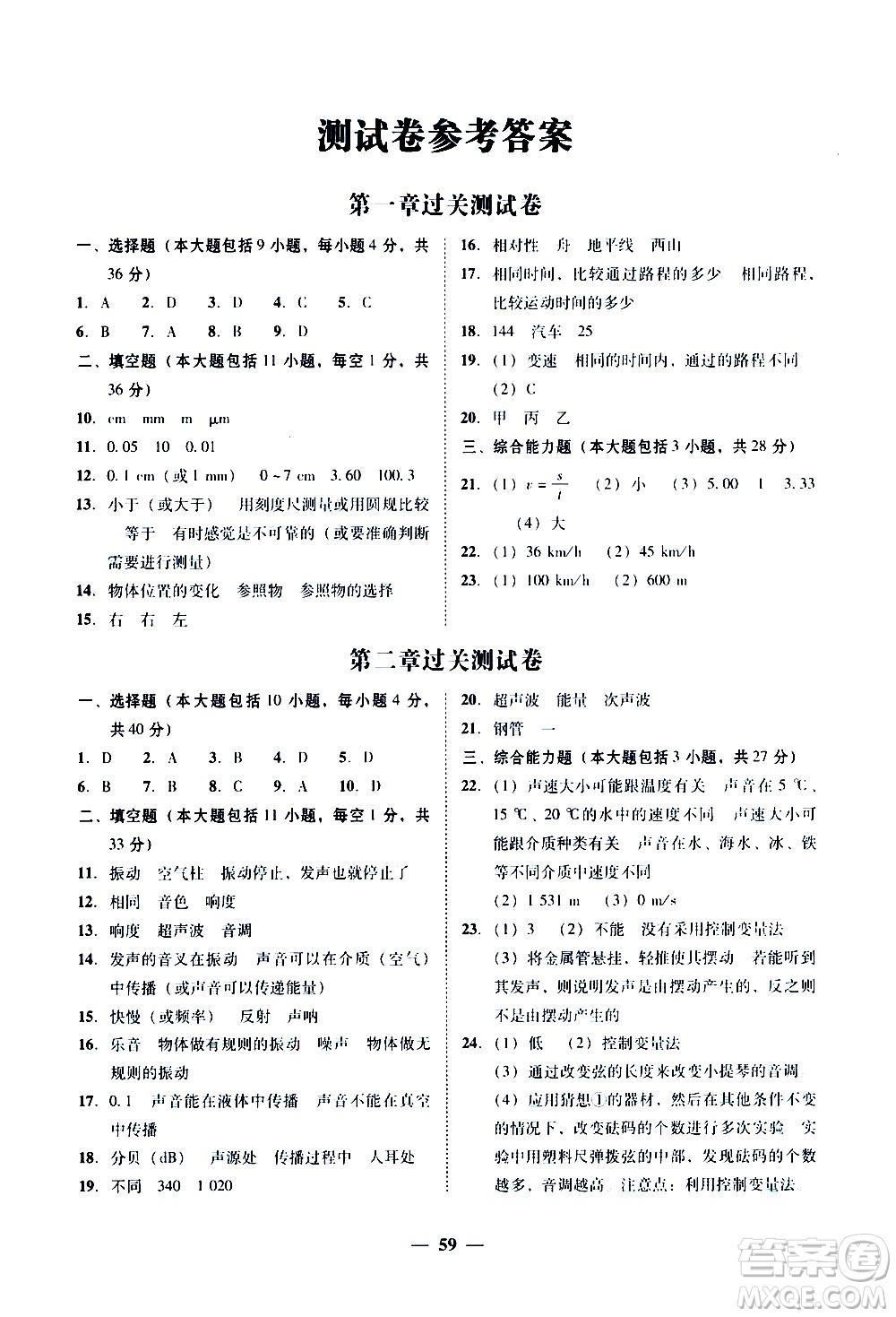 廣東經(jīng)濟(jì)出版社2020年百分導(dǎo)學(xué)物理八年級(jí)上冊(cè)人教版答案