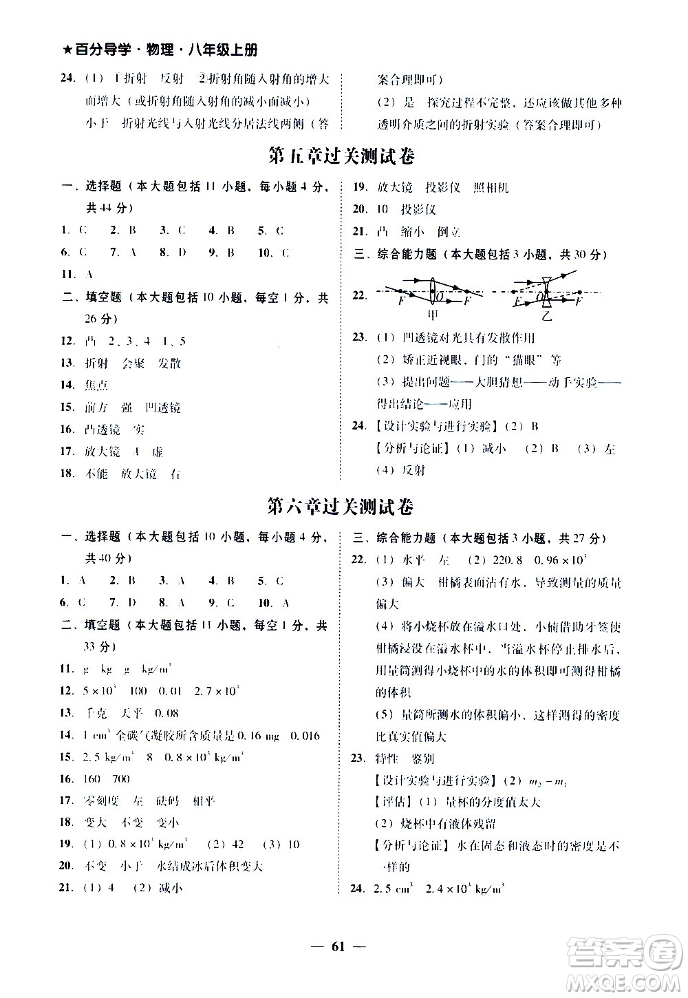 廣東經(jīng)濟(jì)出版社2020年百分導(dǎo)學(xué)物理八年級(jí)上冊(cè)人教版答案