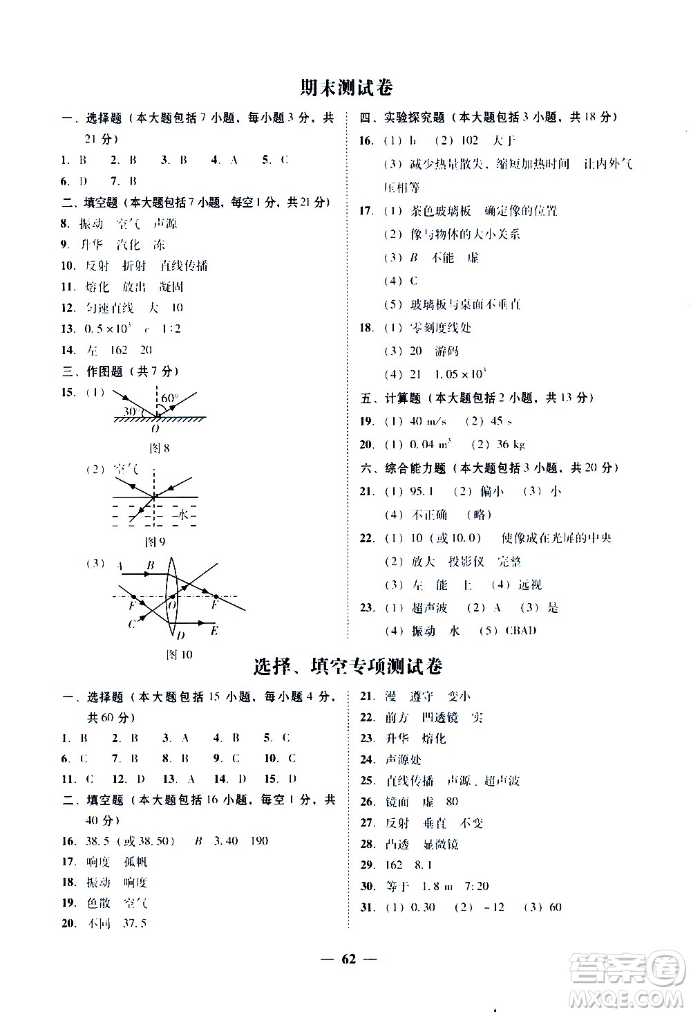 廣東經(jīng)濟(jì)出版社2020年百分導(dǎo)學(xué)物理八年級(jí)上冊(cè)人教版答案