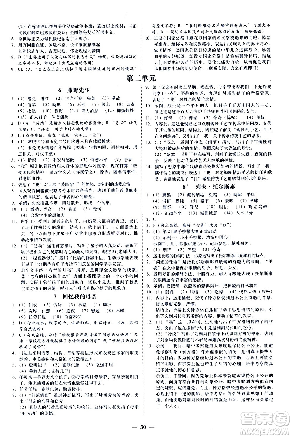 廣東經(jīng)濟(jì)出版社2020年百分導(dǎo)學(xué)語(yǔ)文八年級(jí)上冊(cè)人教版答案