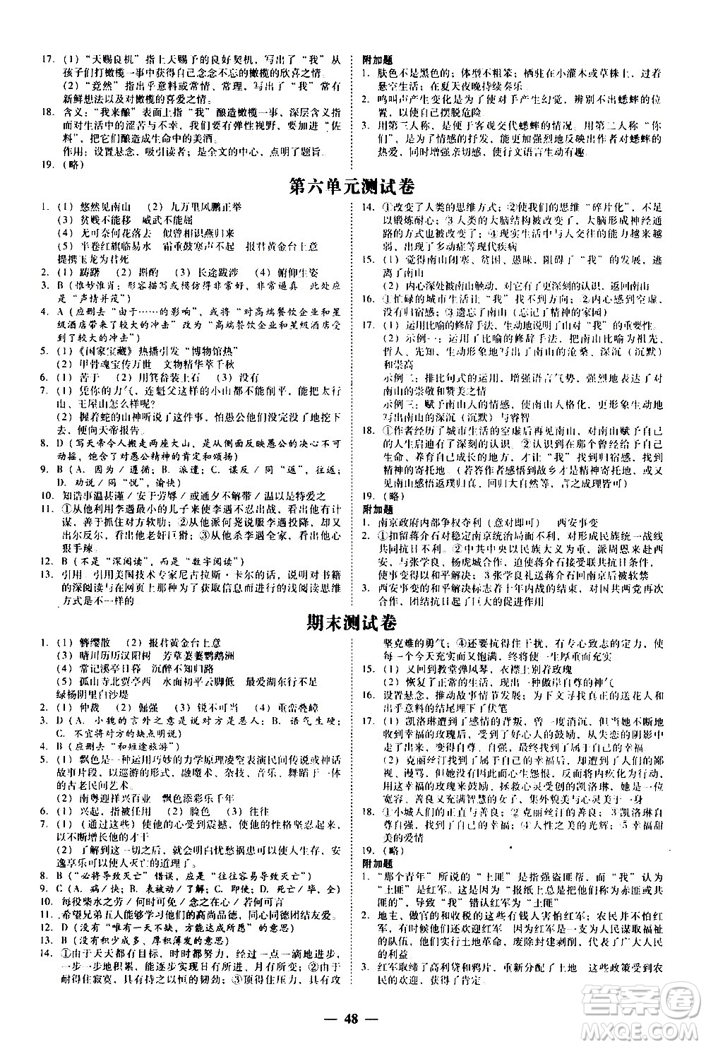 廣東經(jīng)濟(jì)出版社2020年百分導(dǎo)學(xué)語(yǔ)文八年級(jí)上冊(cè)人教版答案