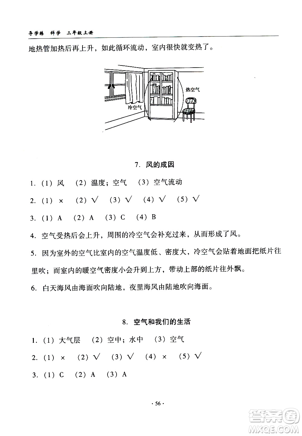 教育科學(xué)出版社2020年優(yōu)質(zhì)課堂導(dǎo)學(xué)案科學(xué)三年級(jí)上冊(cè)教科版答案