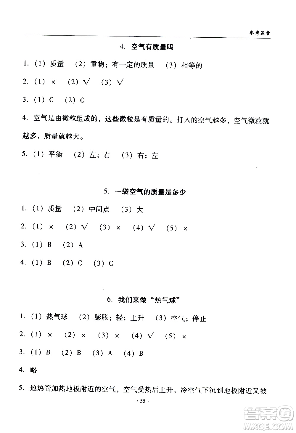 教育科學(xué)出版社2020年優(yōu)質(zhì)課堂導(dǎo)學(xué)案科學(xué)三年級(jí)上冊(cè)教科版答案