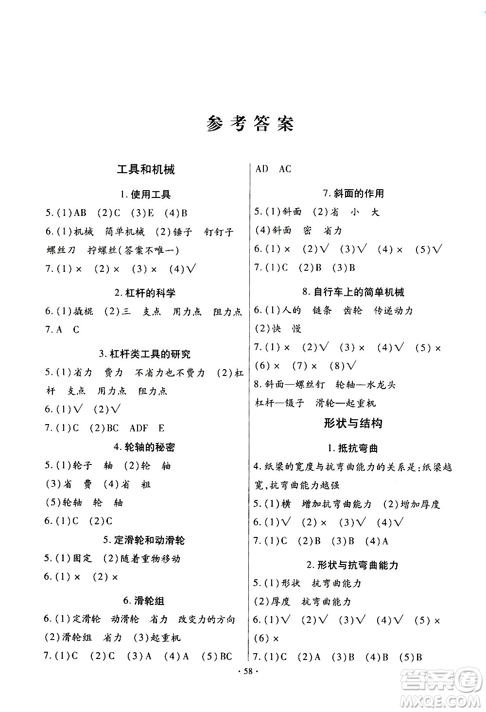 教育科學(xué)出版社2020年優(yōu)質(zhì)課堂導(dǎo)學(xué)案科學(xué)六年級上冊教科版答案