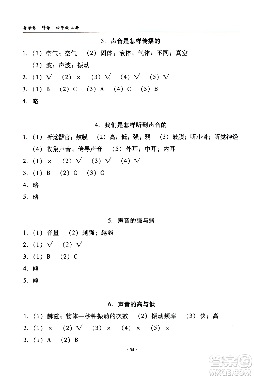 教育科學(xué)出版社2020年優(yōu)質(zhì)課堂導(dǎo)學(xué)案科學(xué)四年級上冊教科版答案