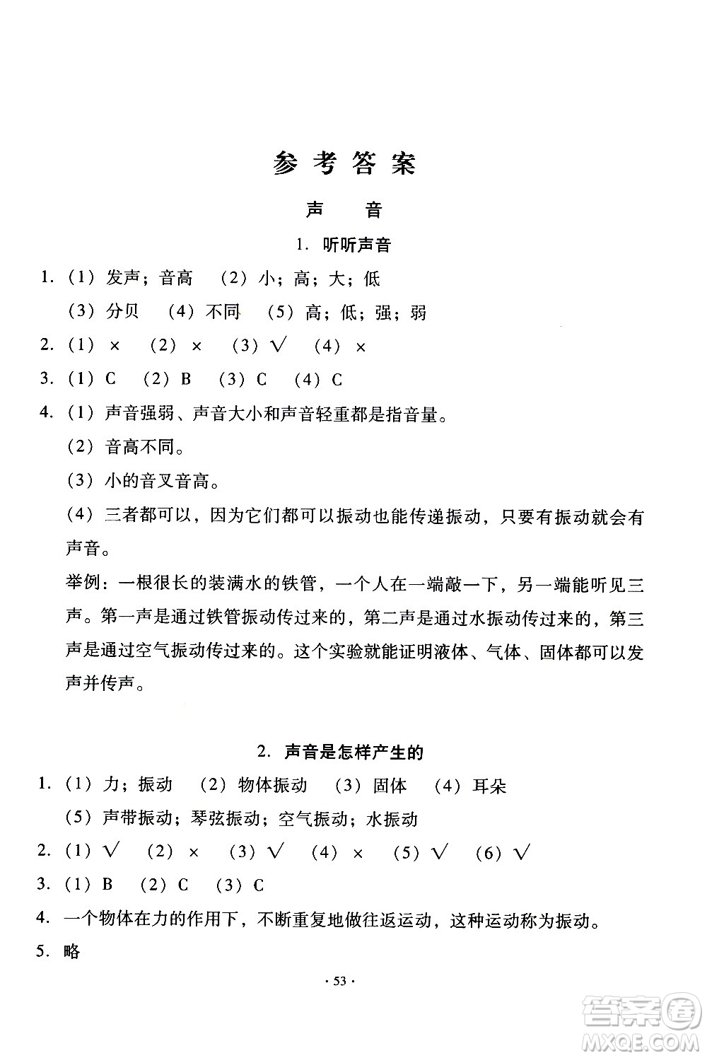 教育科學(xué)出版社2020年優(yōu)質(zhì)課堂導(dǎo)學(xué)案科學(xué)四年級上冊教科版答案