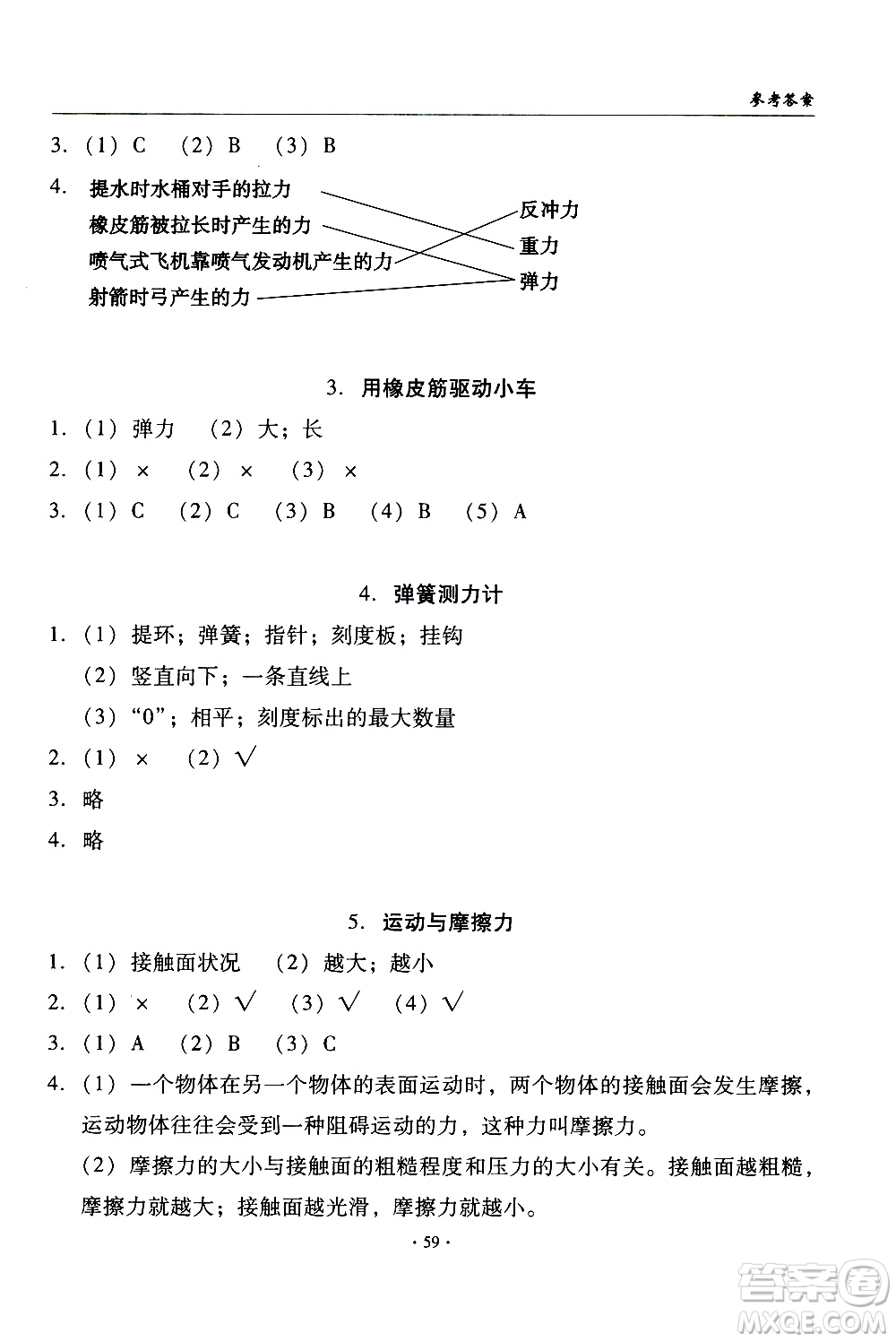 教育科學(xué)出版社2020年優(yōu)質(zhì)課堂導(dǎo)學(xué)案科學(xué)四年級上冊教科版答案