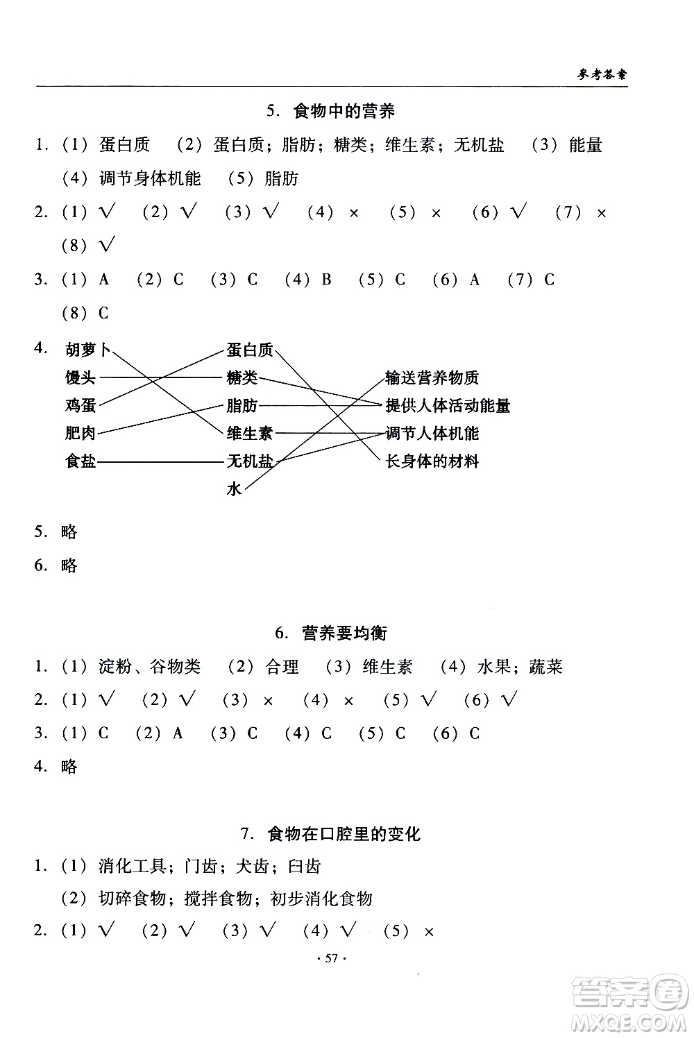 教育科學(xué)出版社2020年優(yōu)質(zhì)課堂導(dǎo)學(xué)案科學(xué)四年級上冊教科版答案