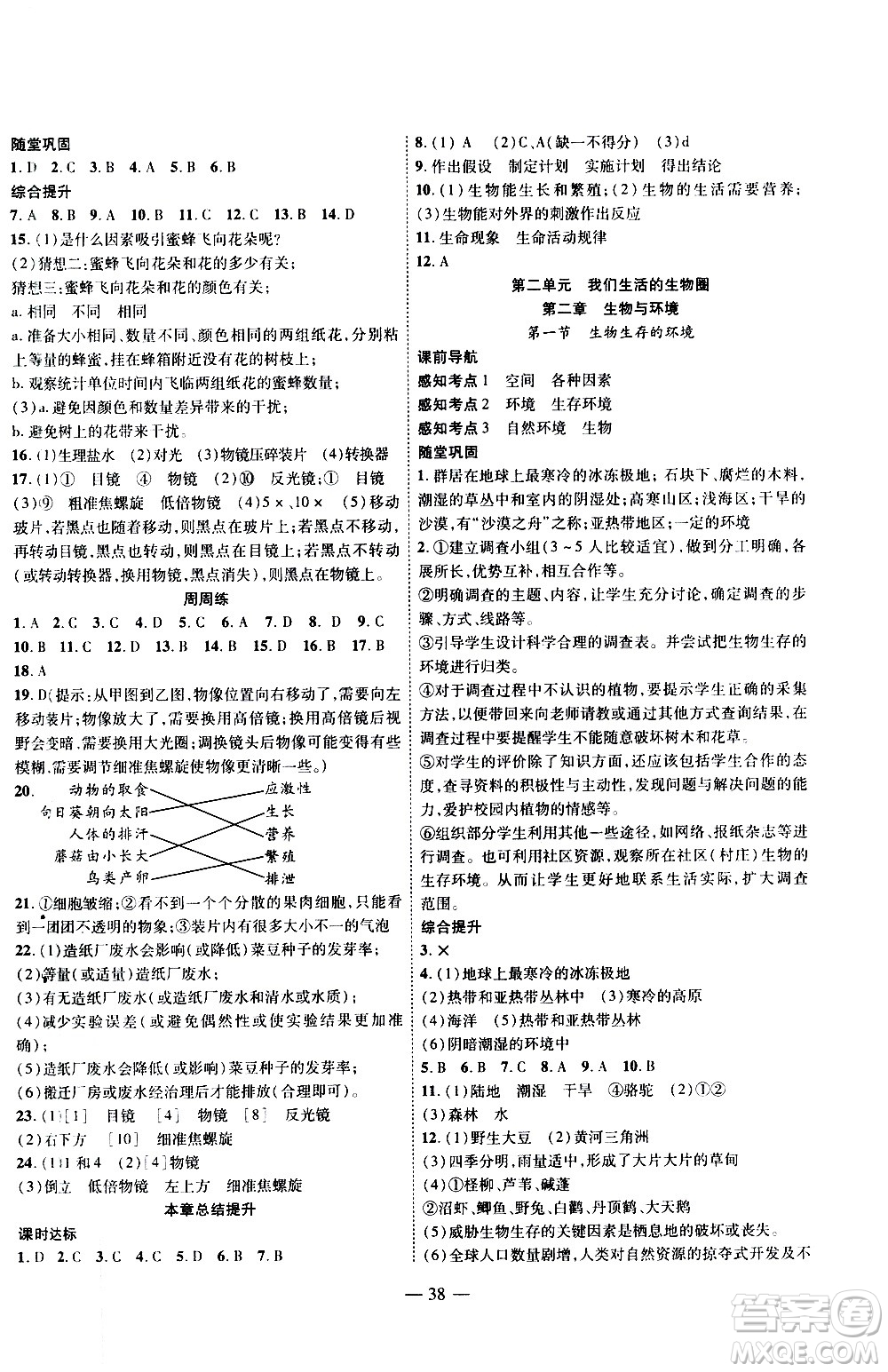 2020年新課程成長(zhǎng)資源課時(shí)精練生物七年級(jí)上冊(cè)蘇科版答案