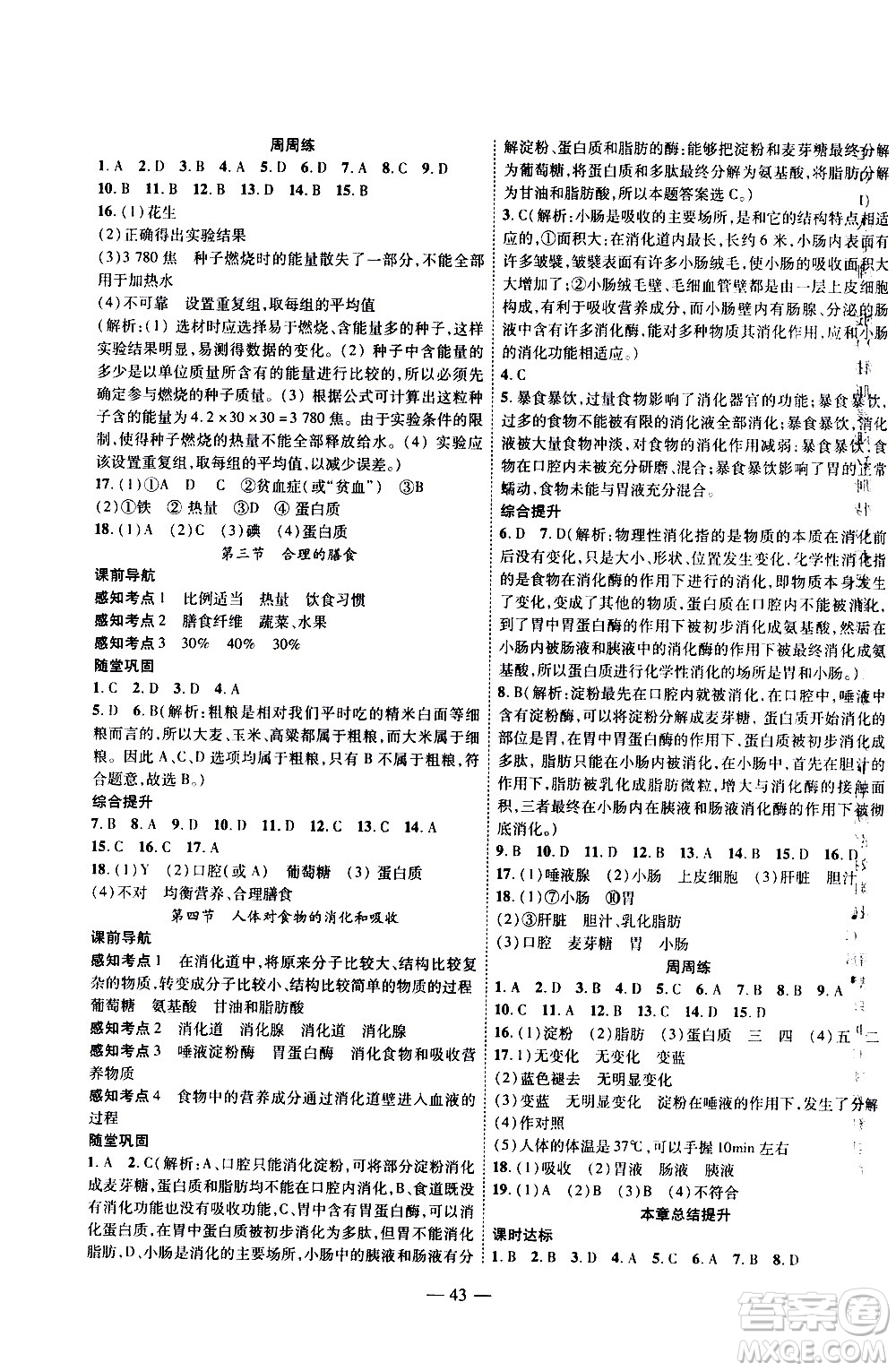 2020年新課程成長(zhǎng)資源課時(shí)精練生物七年級(jí)上冊(cè)蘇科版答案