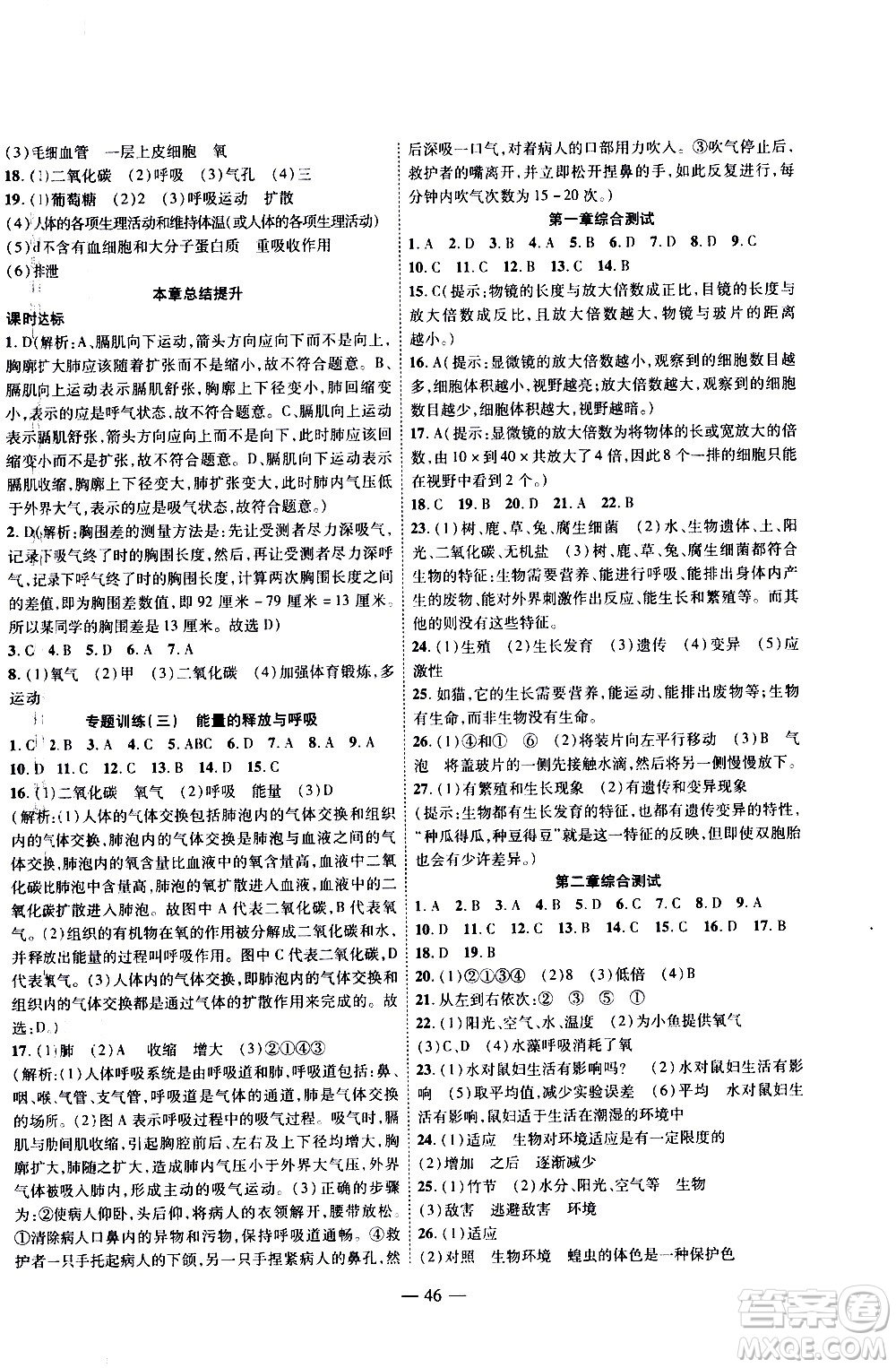 2020年新課程成長(zhǎng)資源課時(shí)精練生物七年級(jí)上冊(cè)蘇科版答案