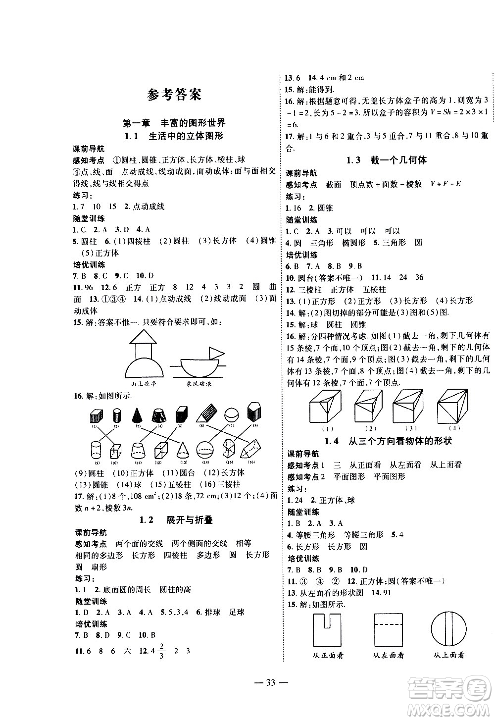 2020年新課程成長資源課時精練數(shù)學(xué)七年級上冊北師大版答案