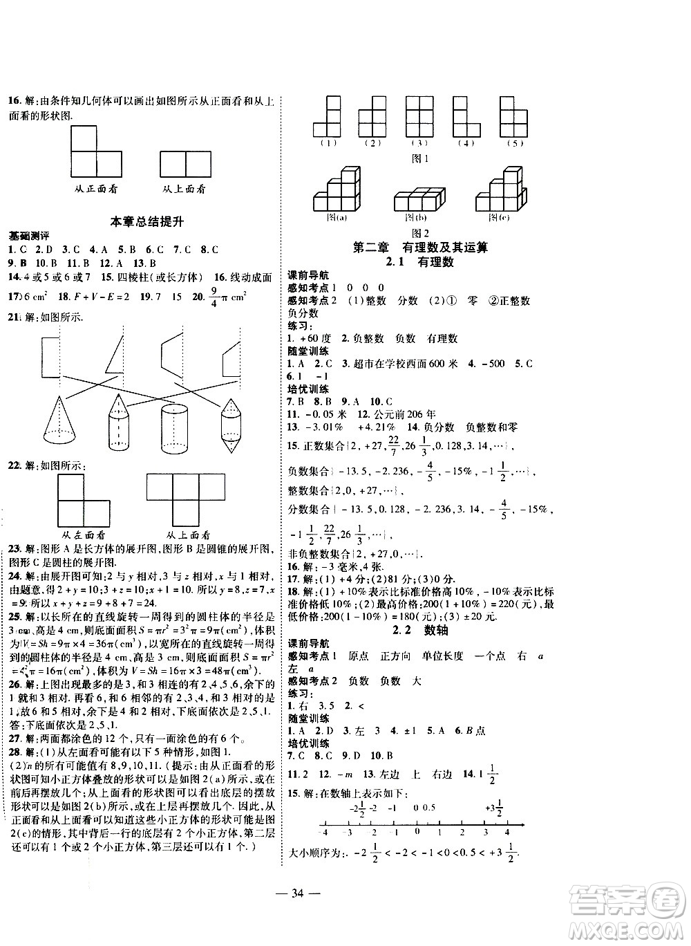 2020年新課程成長資源課時精練數(shù)學(xué)七年級上冊北師大版答案