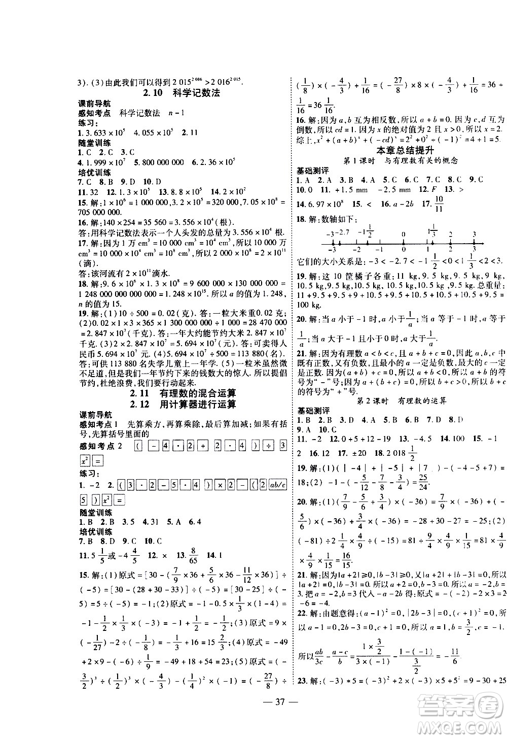 2020年新課程成長資源課時精練數(shù)學(xué)七年級上冊北師大版答案