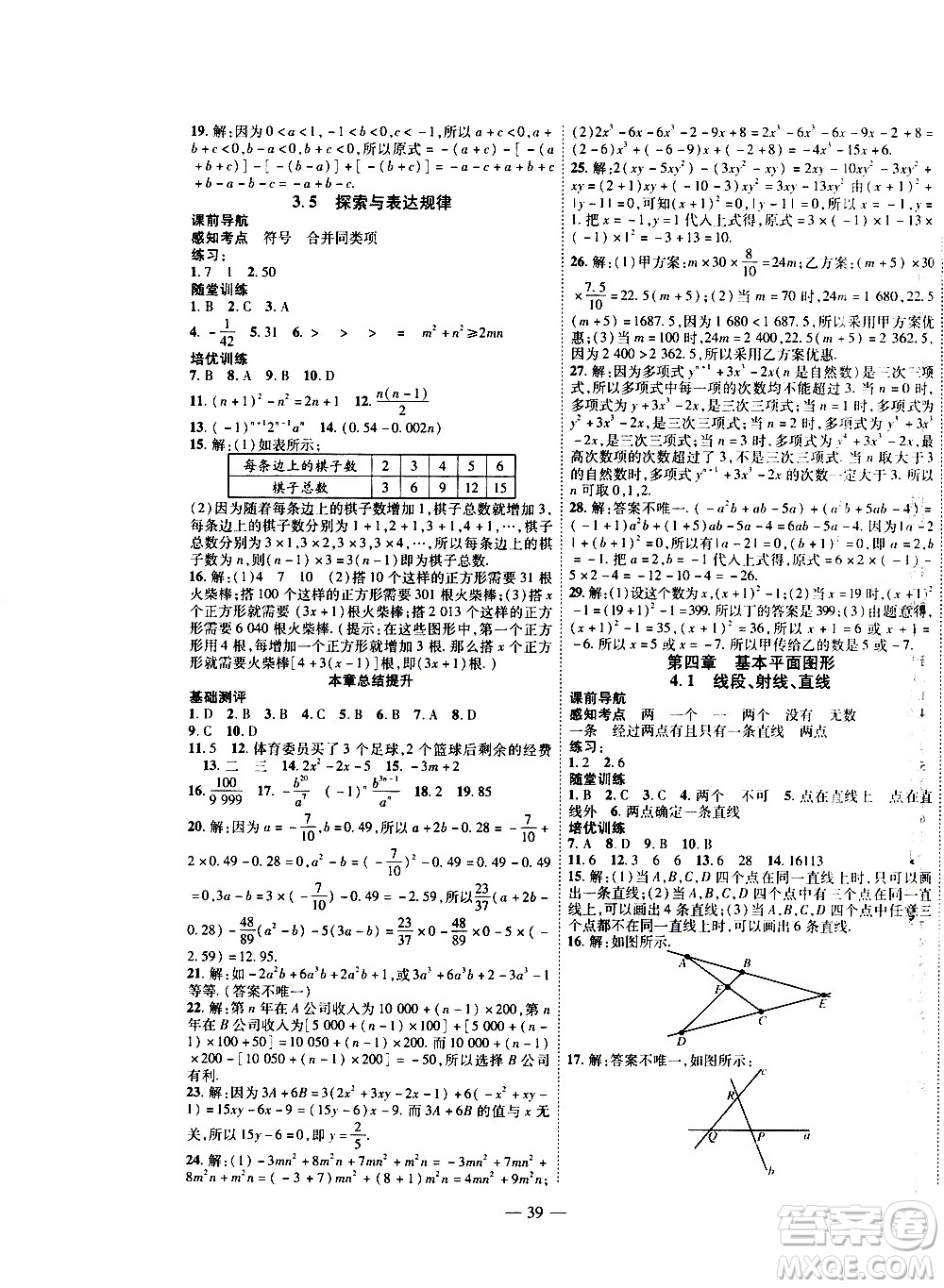 2020年新課程成長資源課時精練數(shù)學(xué)七年級上冊北師大版答案