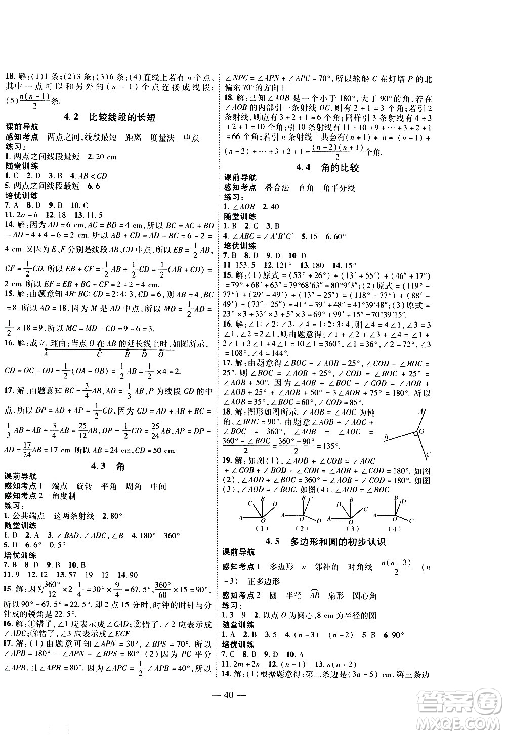 2020年新課程成長資源課時精練數(shù)學(xué)七年級上冊北師大版答案