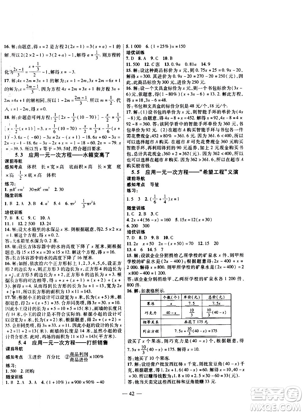 2020年新課程成長資源課時精練數(shù)學(xué)七年級上冊北師大版答案