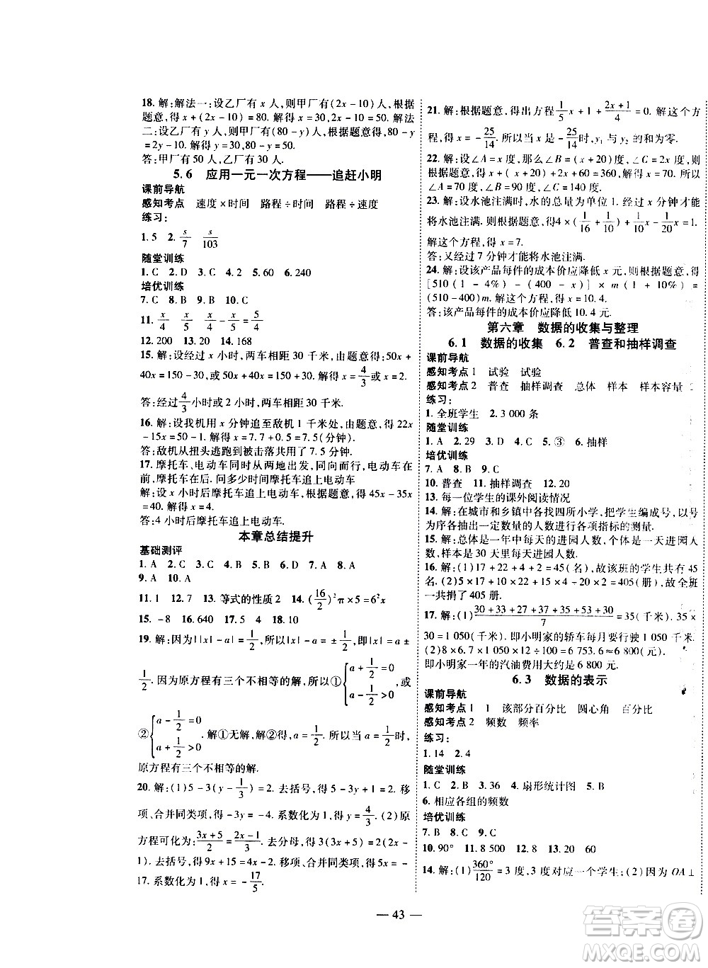 2020年新課程成長資源課時精練數(shù)學(xué)七年級上冊北師大版答案