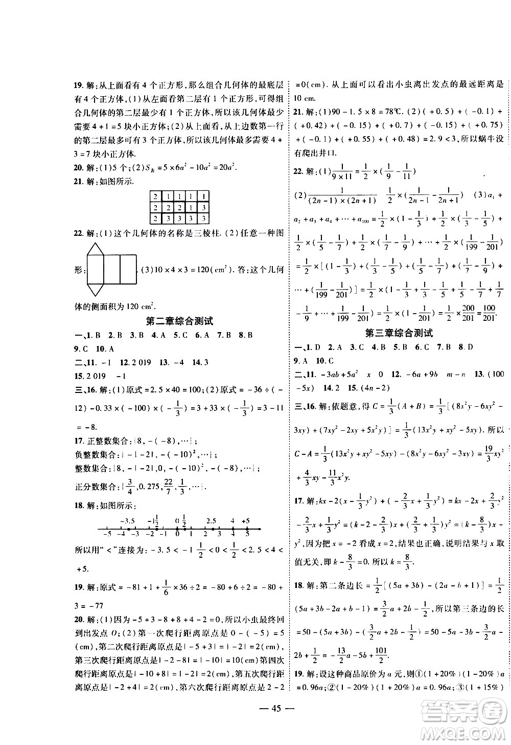 2020年新課程成長資源課時精練數(shù)學(xué)七年級上冊北師大版答案