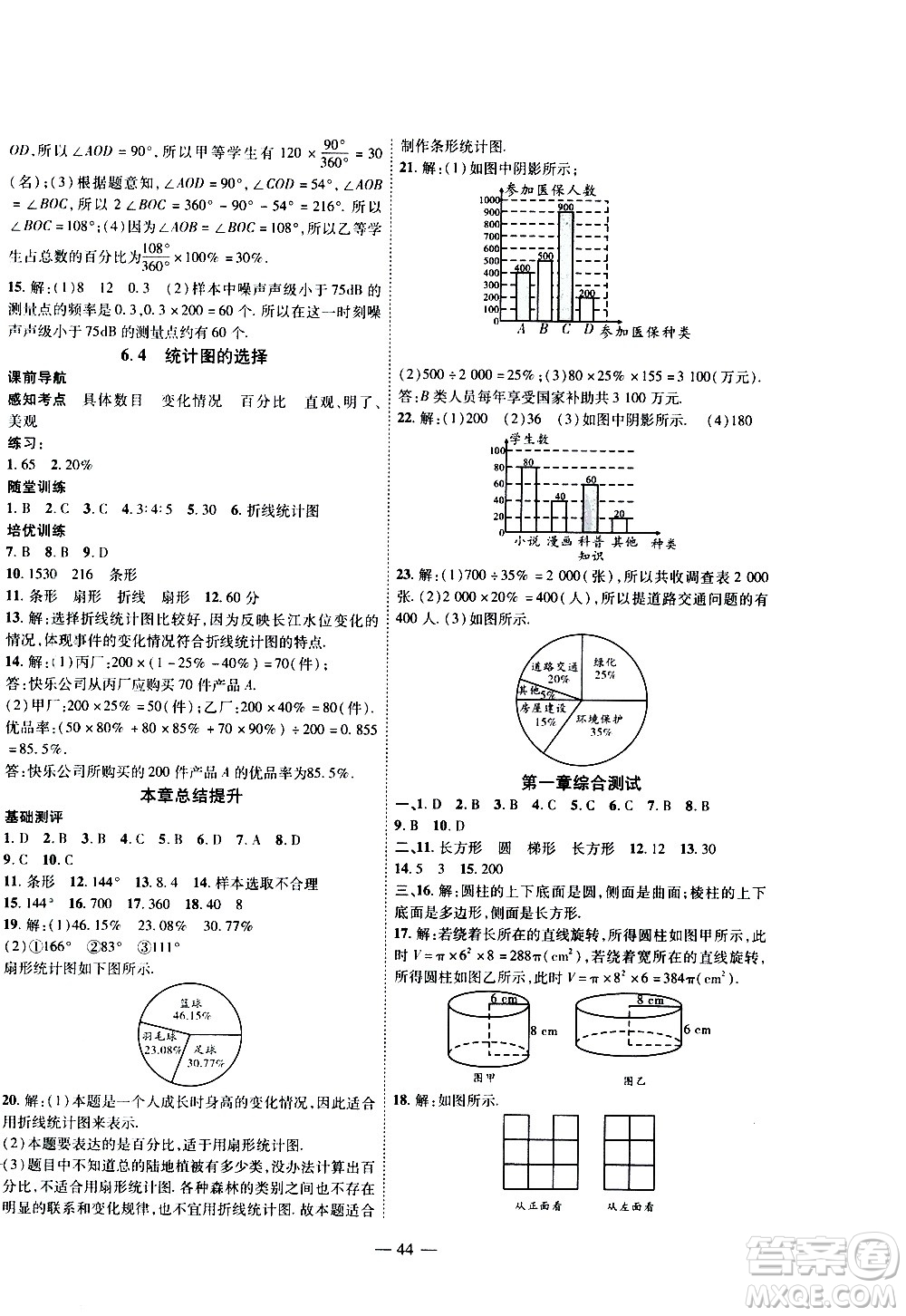 2020年新課程成長資源課時精練數(shù)學(xué)七年級上冊北師大版答案