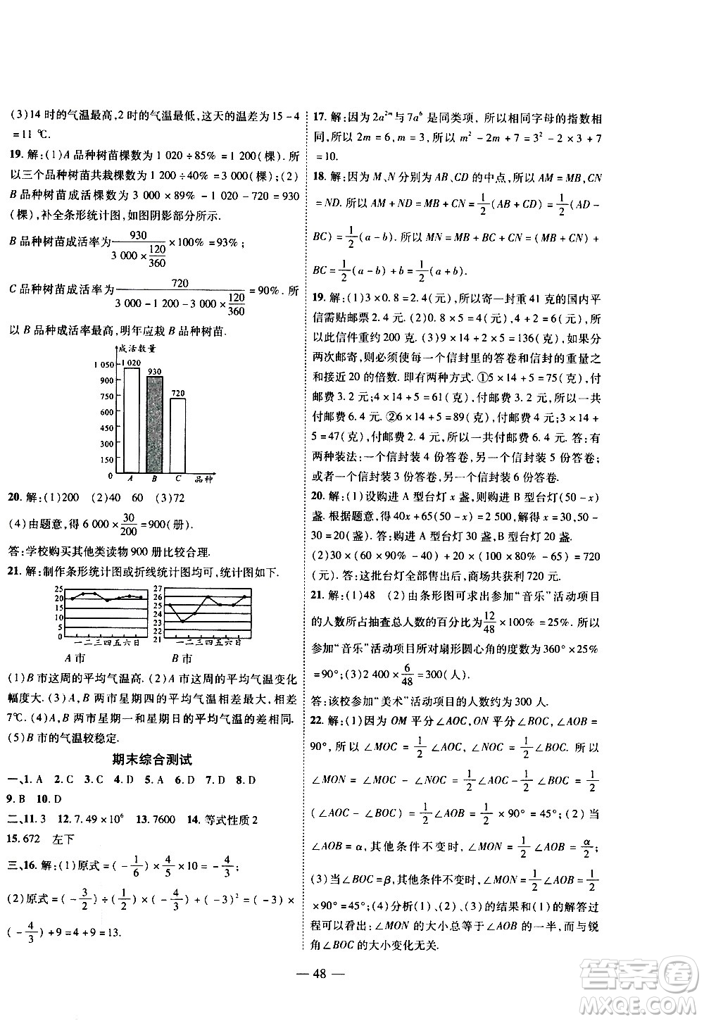 2020年新課程成長資源課時精練數(shù)學(xué)七年級上冊北師大版答案