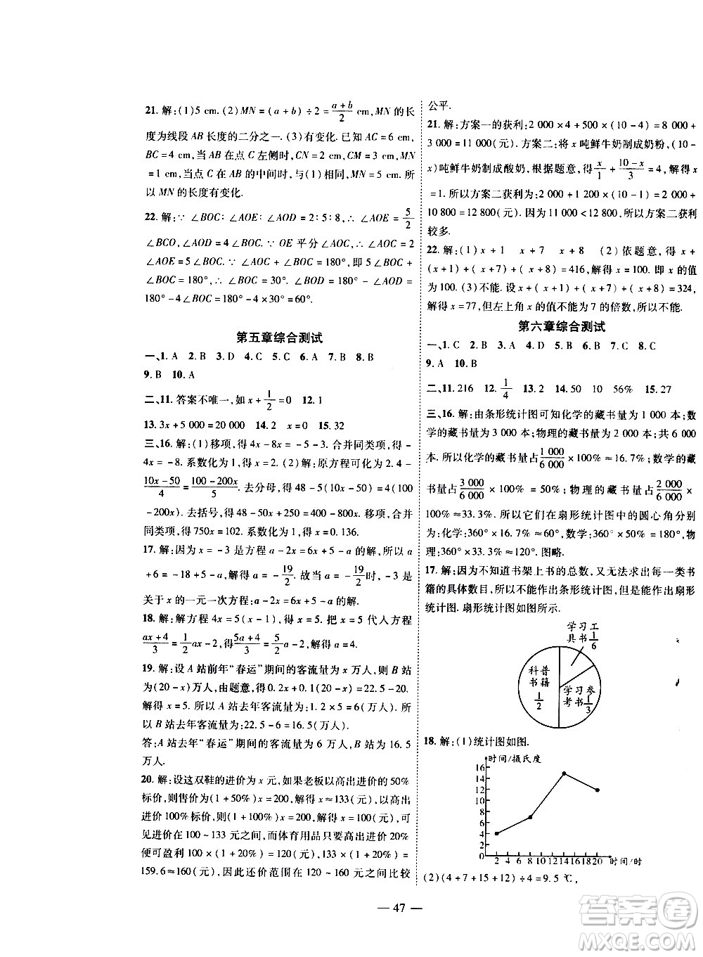 2020年新課程成長資源課時精練數(shù)學(xué)七年級上冊北師大版答案